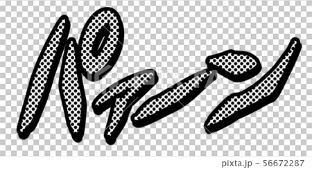 オノマトペ 擬音 漫画 漫符 迫力 効果 音 演出  パァーン 発砲 56672287