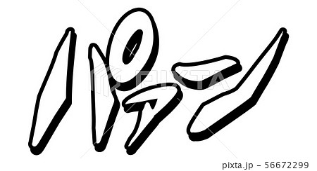 オノマトペ 擬音 漫画 漫符 迫力 効果 音 演出 パァン 発砲のイラスト素材