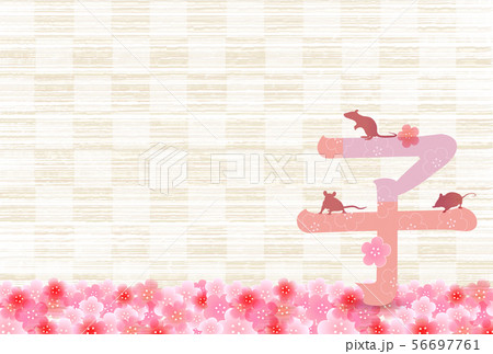 子 年賀状 和紙 背景 子 年賀状 和紙 背景 56697761