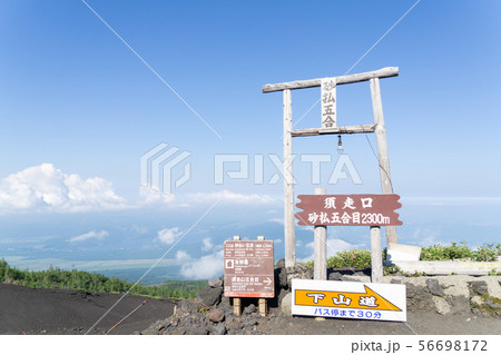富士山 須走口下山道 砂走五合目 富士山 須走口下山道 砂走五合目 56698172
