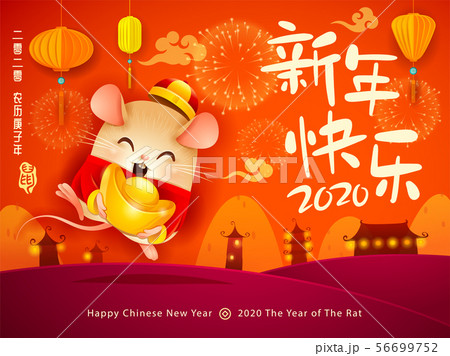 Happy Chinese New Year 2020. 56699752