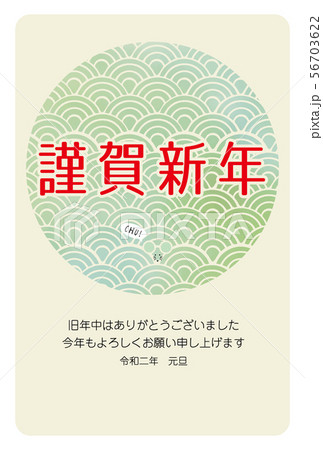 年賀状2020年青海波 56703622