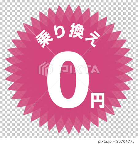 Transfer 0 yen Label Transfer 0 yen Label 56704773