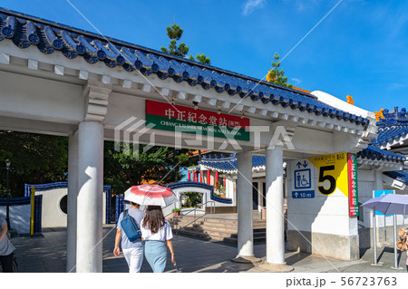 中正紀念堂　MRT　中正紀念堂駅　台北　台湾 56723763