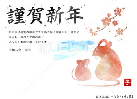 2020年　子年　年賀状　水彩　横型 56734581