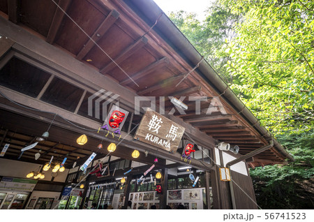 鞍馬駅 鞍馬駅 56741523