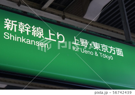 新幹線 新幹線 56742439