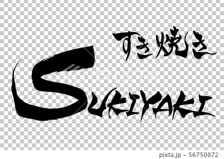Calligraphy Sukiyaki Sukiyaki 56750872