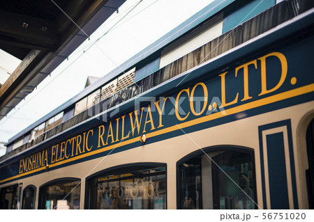 江ノ電 江ノ電 56751020