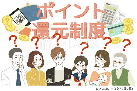 様々な世代-ポイント還元制度-はてな 様々な世代-ポイント還元制度-はてな 56758688