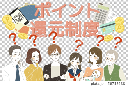 様々な世代-ポイント還元制度-はてな 様々な世代-ポイント還元制度-はてな 56758688