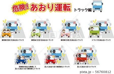 危険 あおり運転セット トラック編のイラスト素材
