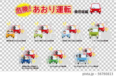 危険!あおり運転セット 乗用車編 危険!あおり運転セット 乗用車編 56760813
