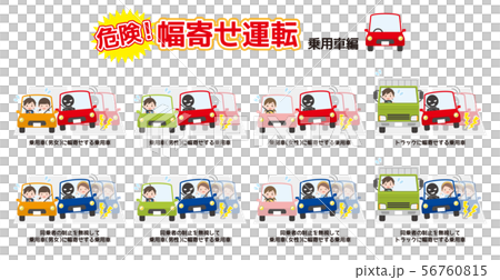 危険！幅寄せ運転セット 乗用車編 56760815