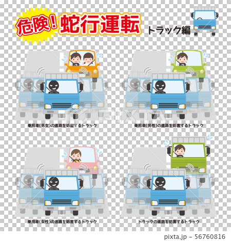 危險!蜿蜒的操作設置卡車 危險!蜿蜒的操作設置卡車 56760816