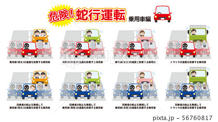 危険！蛇行運転セット 乗用車編 56760817