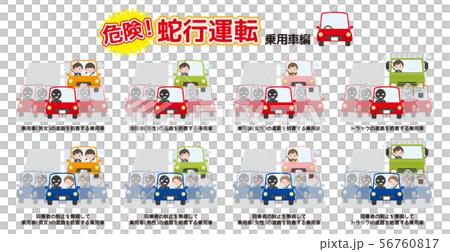 危険！蛇行運転セット 乗用車編 56760817