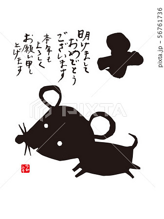 2020 年賀状 56761736