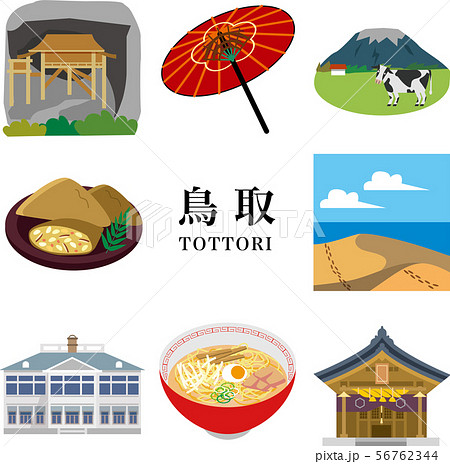 鳥取 旅行 観光のイラスト素材