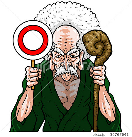 緑着物 左杖右マル棒 老人 おじいさん 長老 仙人 正解 クイズ  56767641