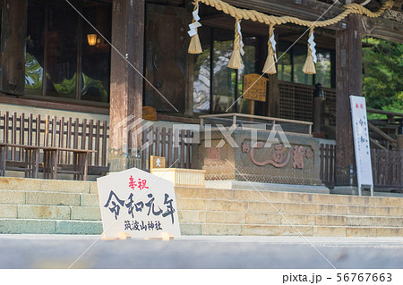 筑波山の登山 56767663