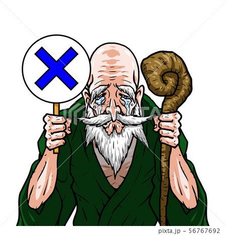 緑着物 左 杖 右 バツ 棒 老人 おじいさん 長老 仙人 不正解 クイズ  56767692