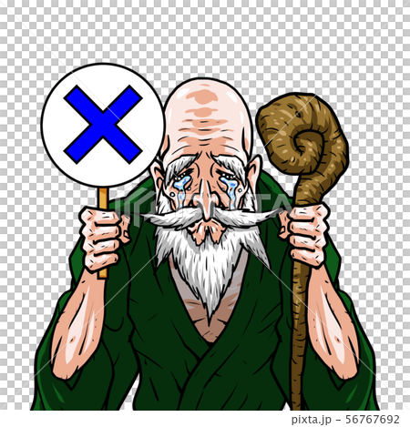 緑着物 左 杖 右 バツ 棒 老人 おじいさん 長老 仙人 不正解 クイズ  56767692