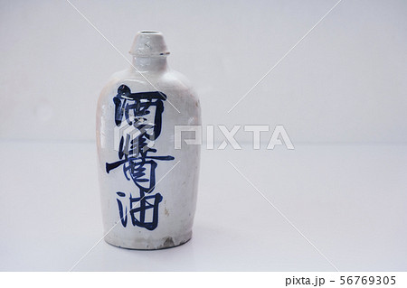 酒器 大徳利 醤油瓶 昭和レトロ アンティークの写真素材