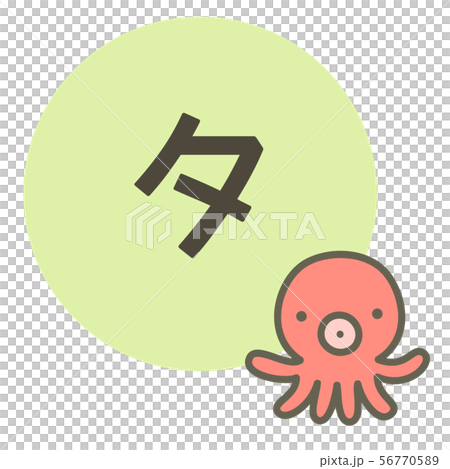 Katakana Ta Octopus Stock Illustration