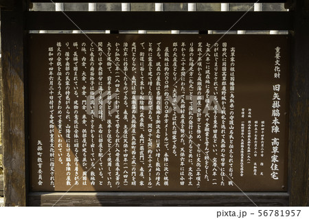 旧矢掛脇本陣　高草家住宅　岡山県矢掛町 56781957