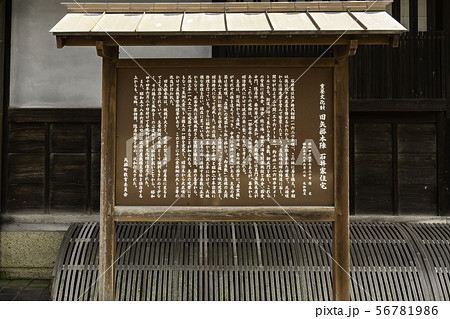 旧矢掛本陣　石井家住宅　岡山県矢掛町 56781986