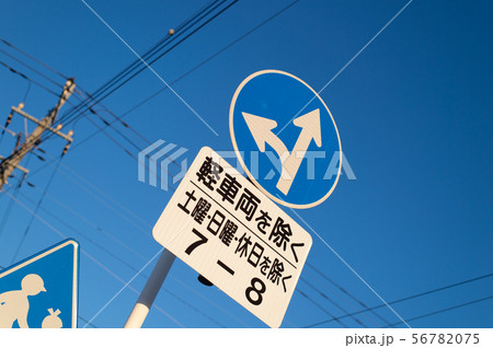 道路標識 56782075