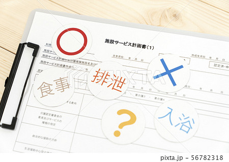 ケアプラン 施設サービス計画書 ケアプラン 施設サービス計画書 56782318