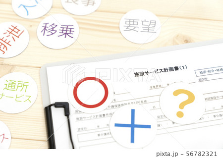 ケアプラン 施設サービス計画書 ケアプラン 施設サービス計画書 56782321