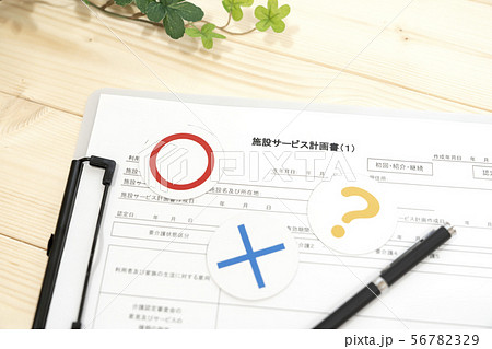 ケアプラン　施設サービス計画書 56782329