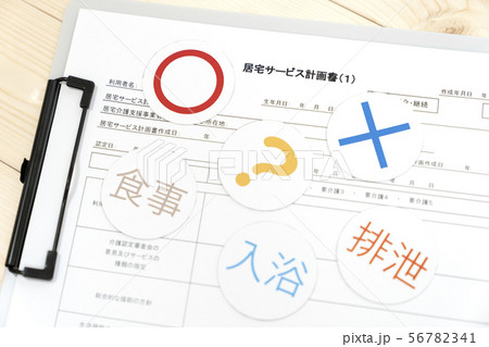 ケアプラン 居宅サービス計画書 ケアプラン 居宅サービス計画書 56782341