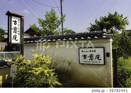 古意庵　岡山県矢掛町 56782441