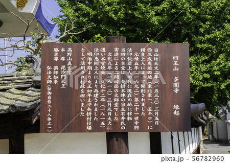 多聞寺　岡山県矢掛町 56782960