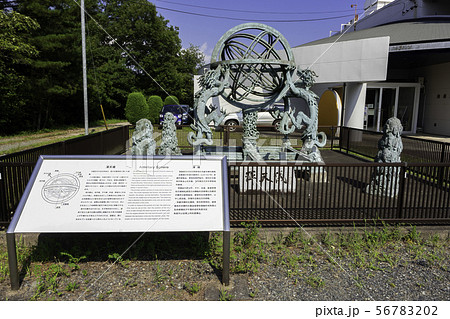 美星天文台　渾天儀　岡山県井原市美星町 56783202