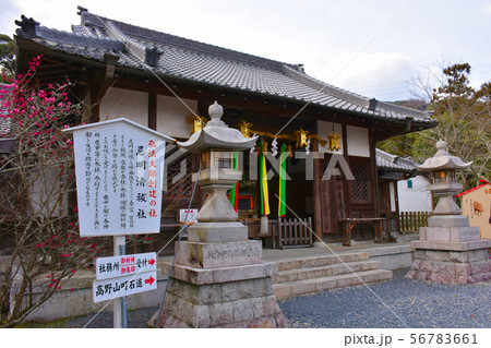 忌明清祓社 弘法大師創建の社 56783661
