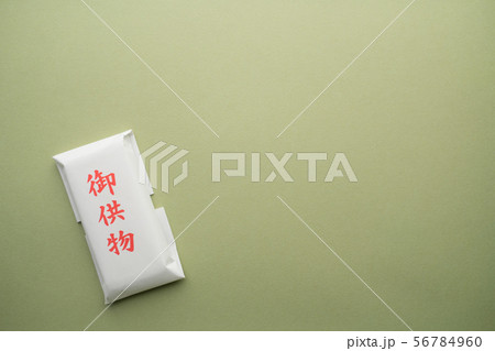 お供物 56784960
