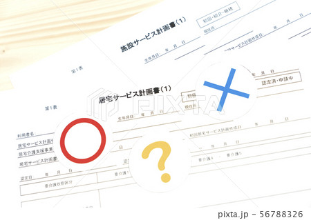 ケアプラン 居宅サービス計画書 ケアプラン 居宅サービス計画書 56788326