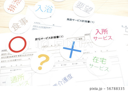 ケアプラン 居宅サービス計画書 ケアプラン 居宅サービス計画書 56788335
