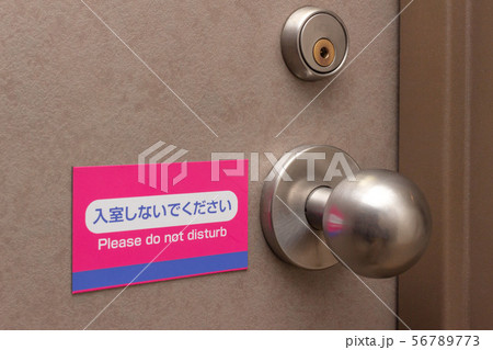 Door of hotel room with sign do not disturb 56789773