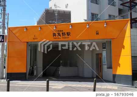 井高野駅(Osaka Metro) 井高野駅(Osaka Metro) 56793046