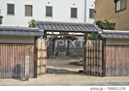 【千利休屋敷跡】 大阪府堺市堺区宿院町西１ 56801136