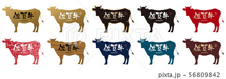 佐賀牛ラベルセット 56809842