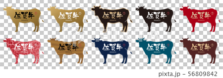 佐賀牛ラベルセット 56809842