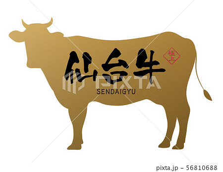 仙台牛ラベル 仙台牛ラベル 56810688