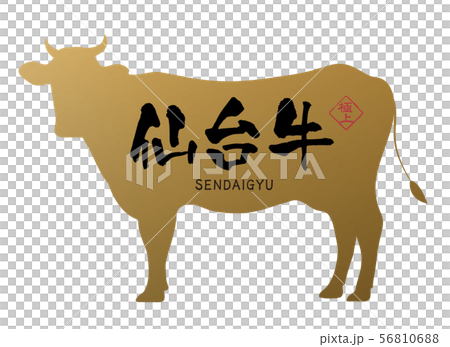 仙台牛ラベル 仙台牛ラベル 56810688